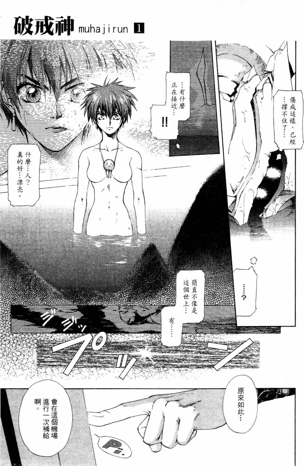 🍝破戒神 第01卷 第10页