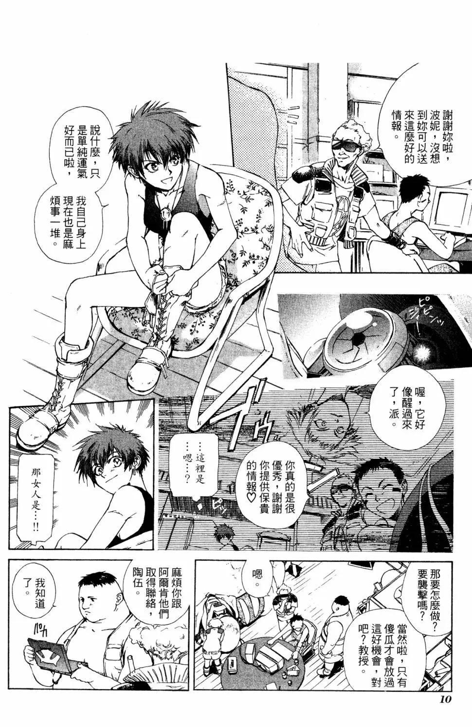 🍝破戒神 第01卷 第11页