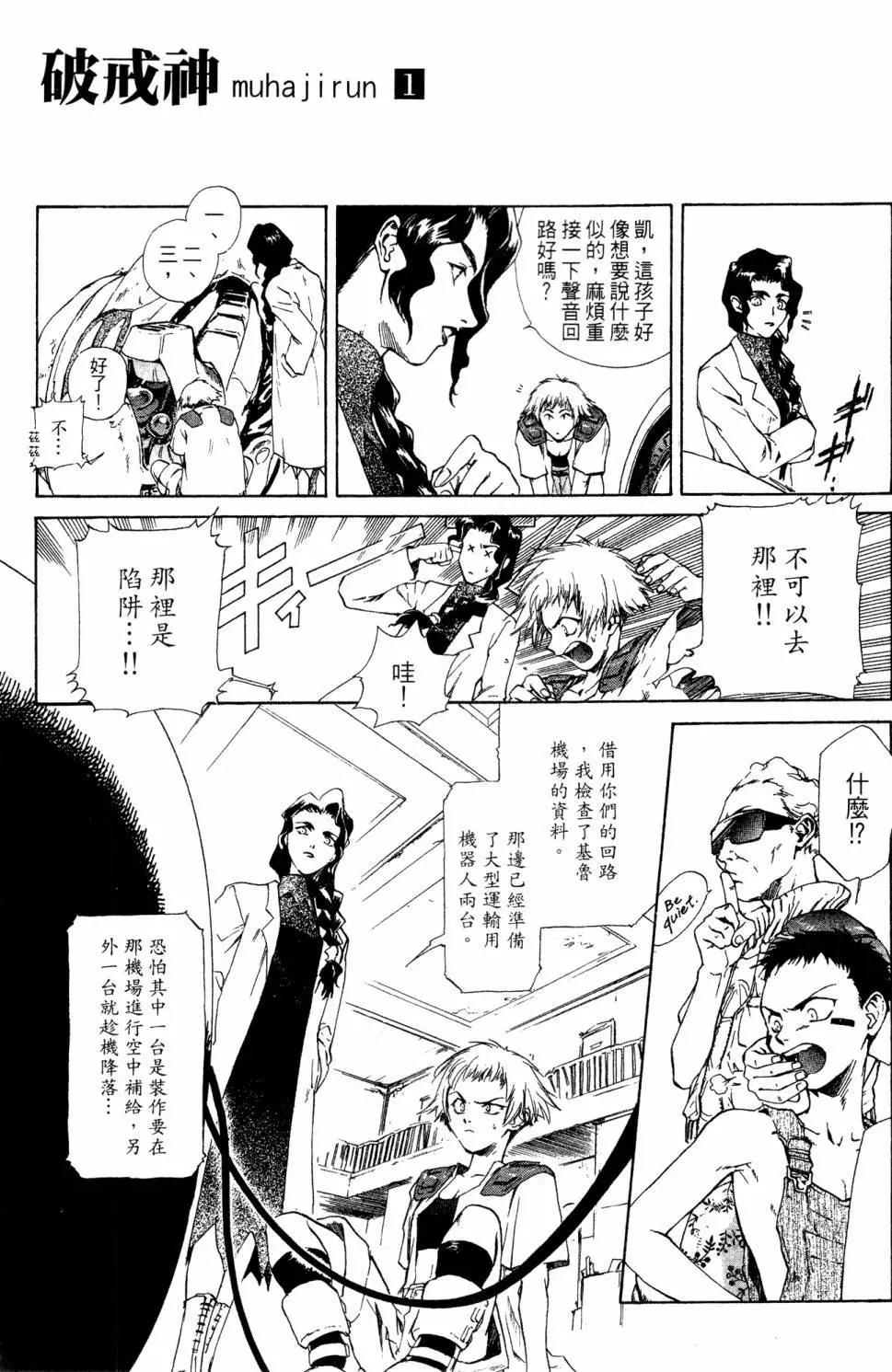 🍝破戒神 第01卷 第12页