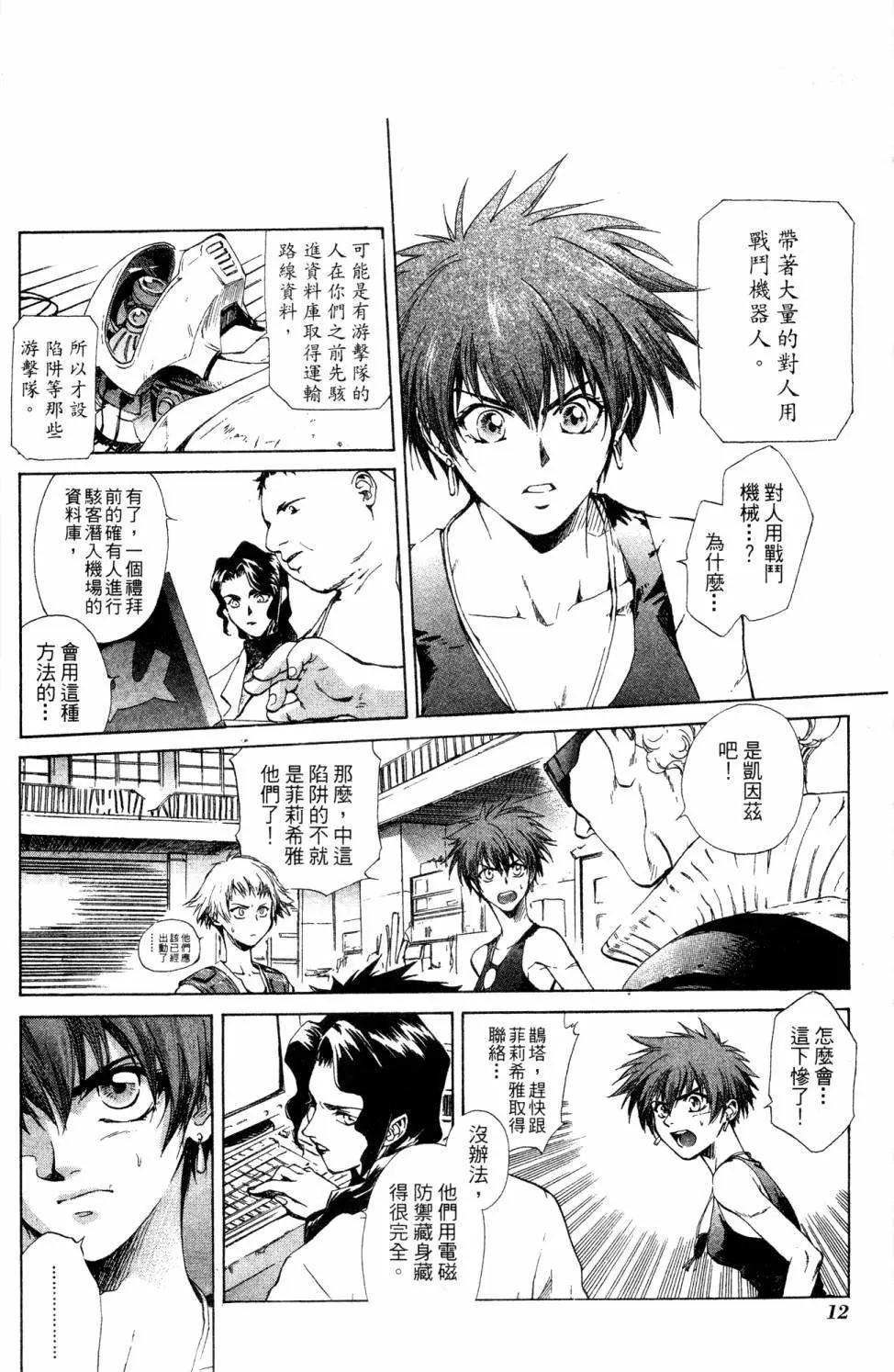 🍝破戒神 第01卷 第13页