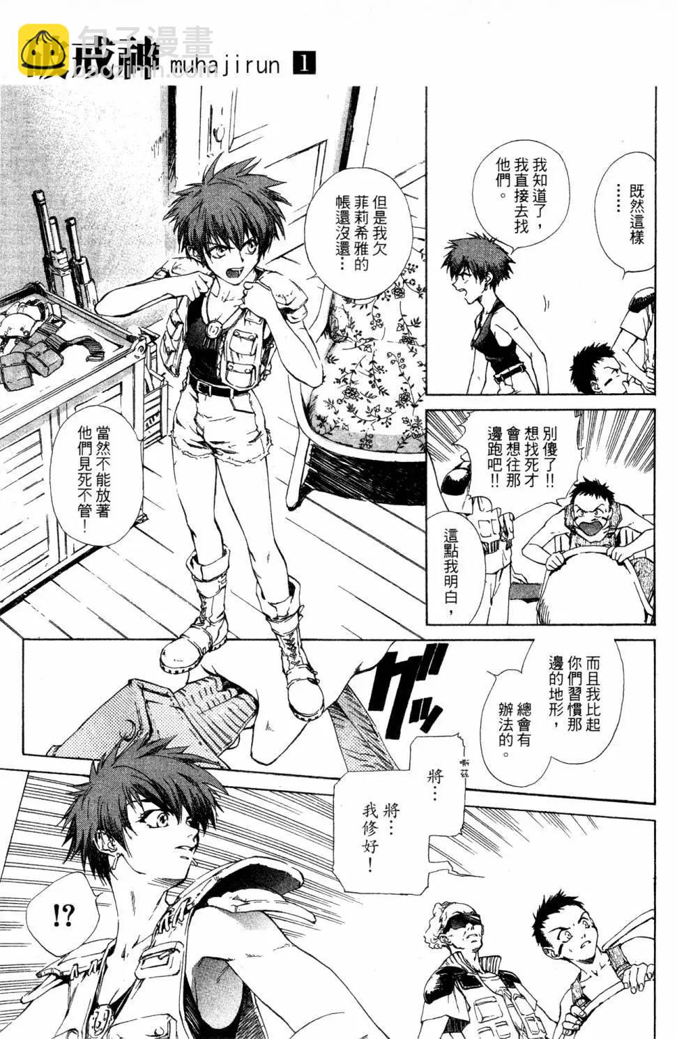🍝破戒神 第01卷 第14页