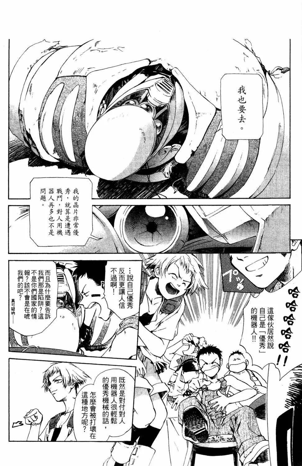 🍝破戒神 第01卷 第15页