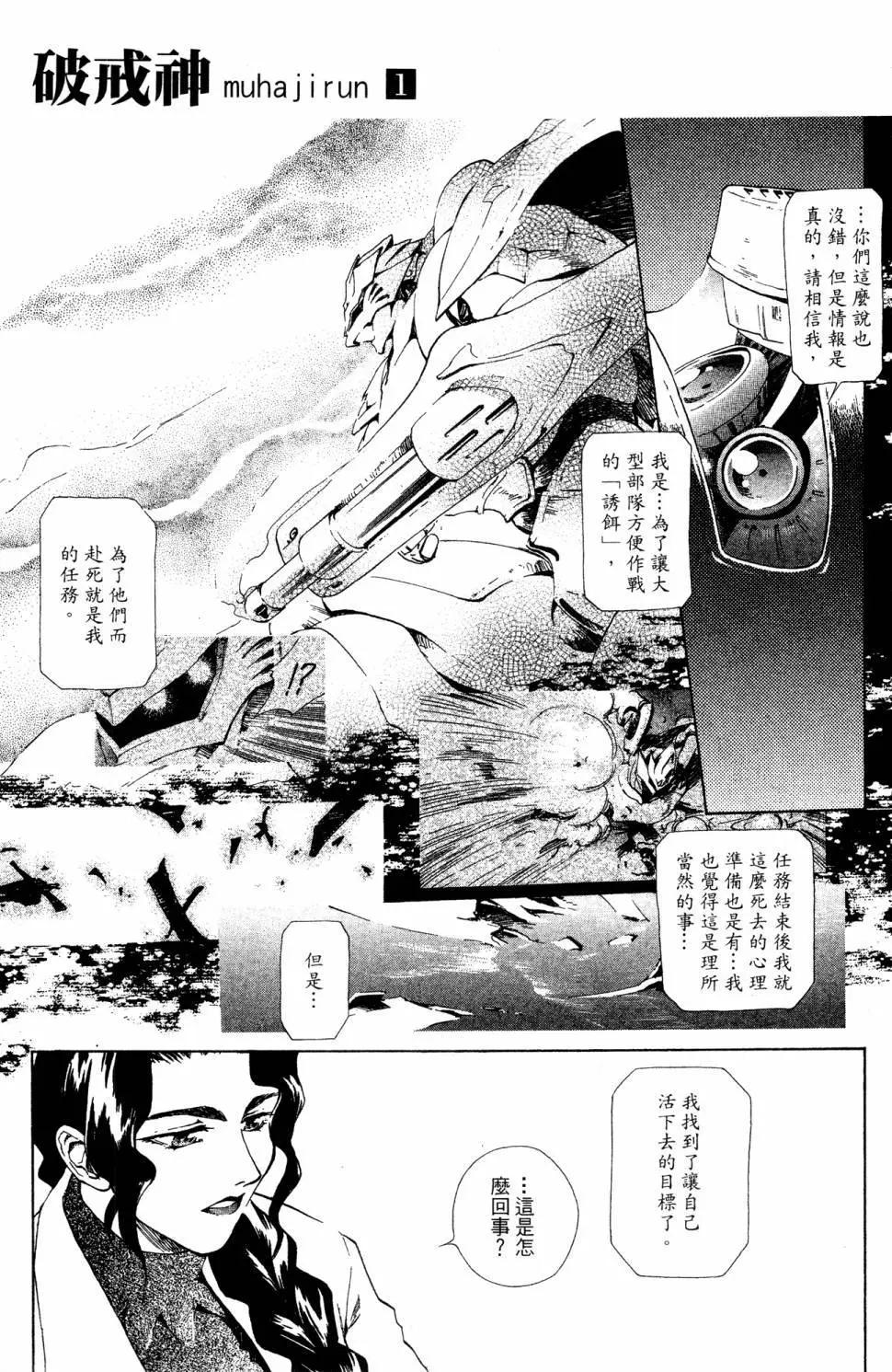 🍝破戒神 第01卷 第16页