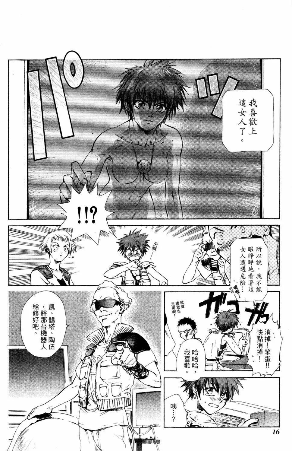 🍝破戒神 第01卷 第17页