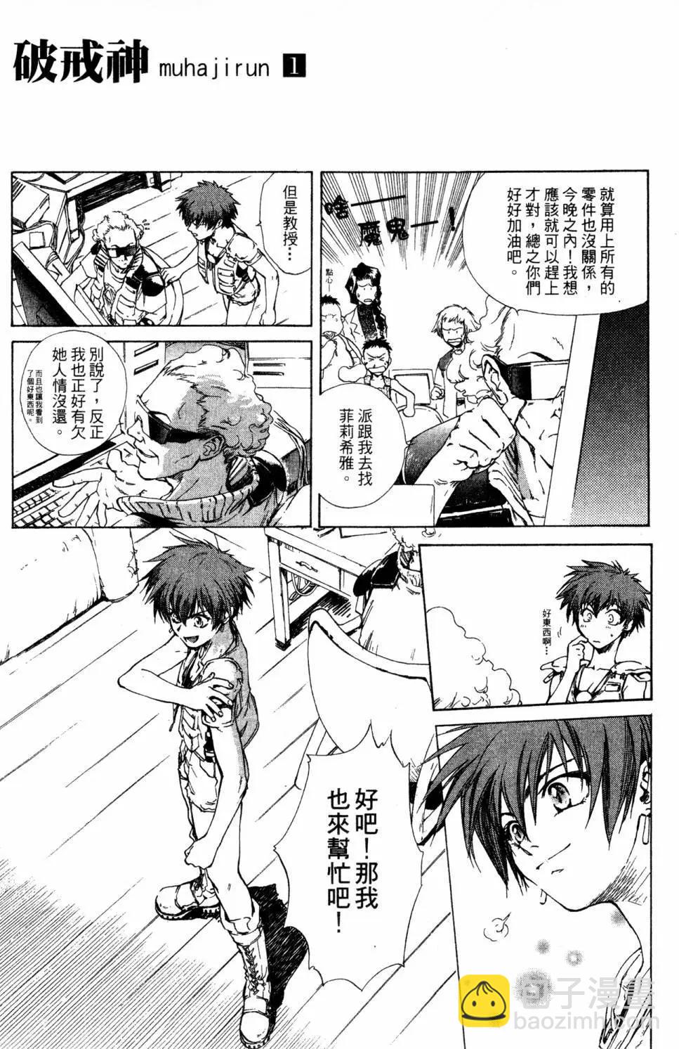 🍝破戒神 第01卷 第18页