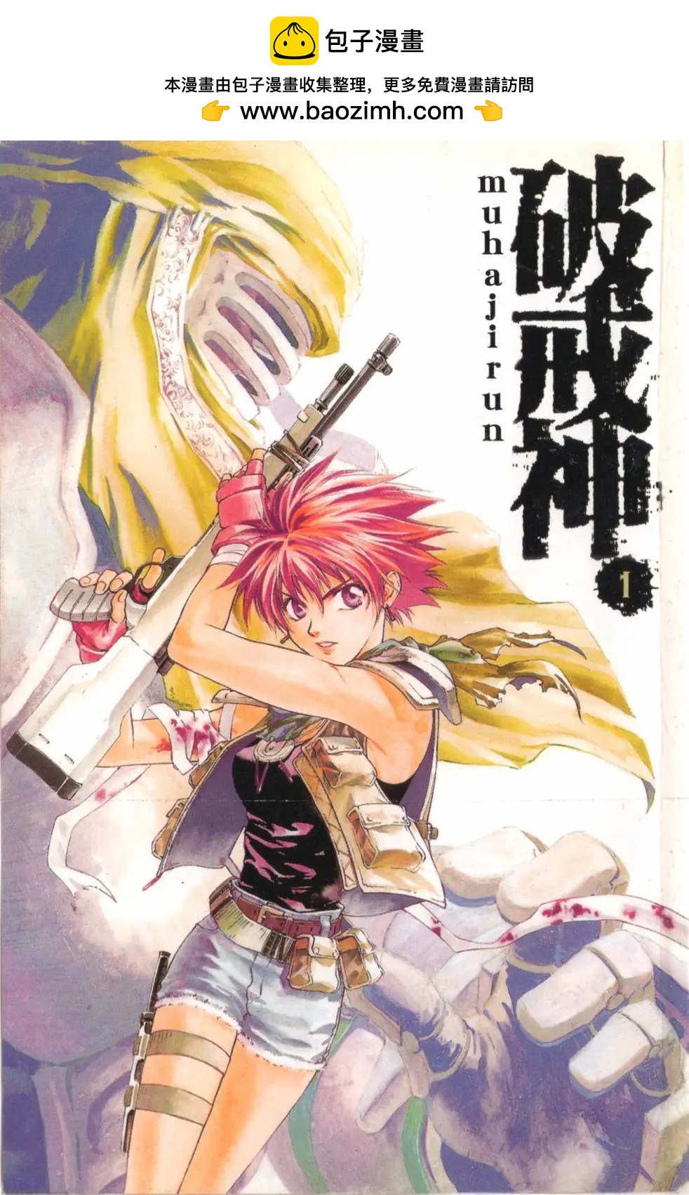 🍝破戒神 第01卷 第2页