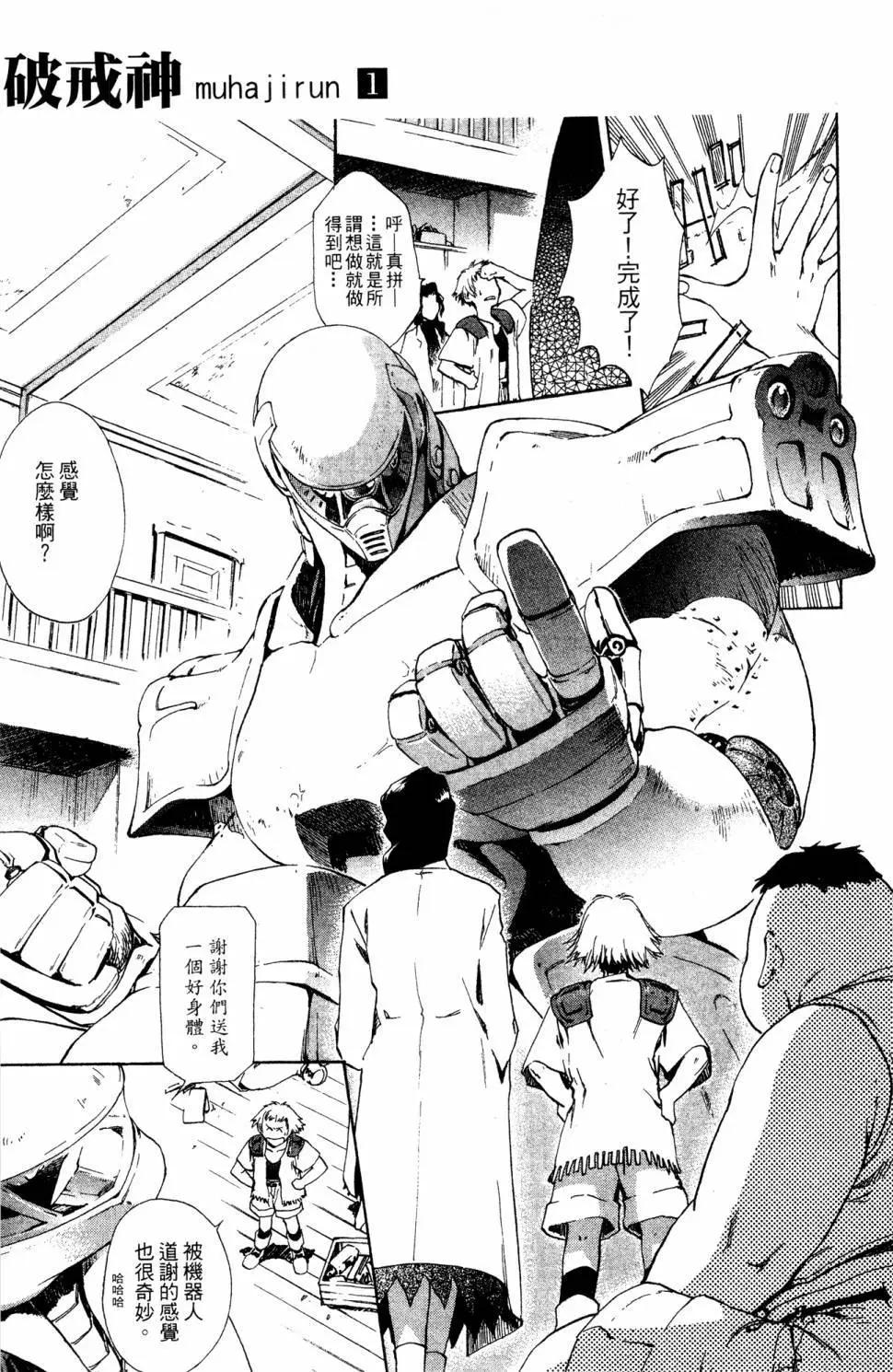 🍝破戒神 第01卷 第20页