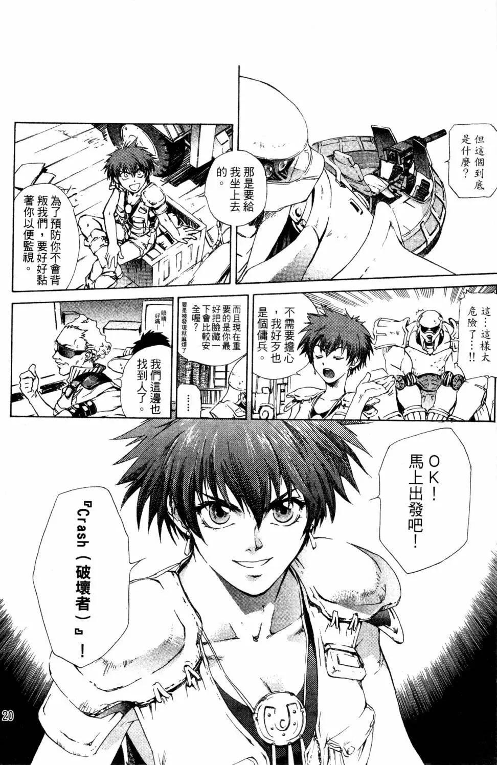 🍝破戒神 第01卷 第21页