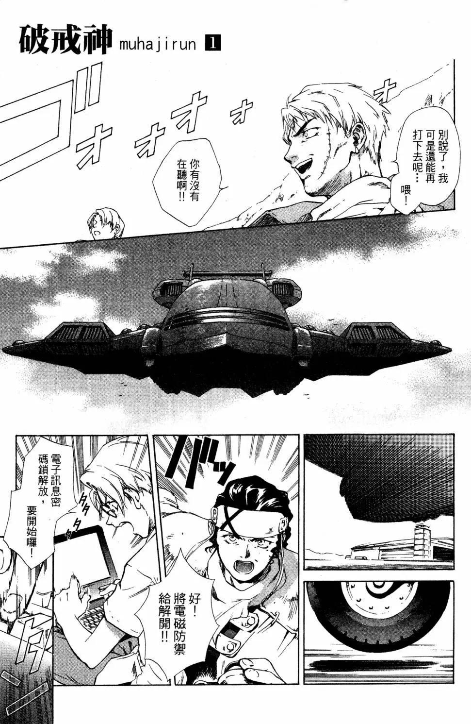 🍝破戒神 第01卷 第23页
