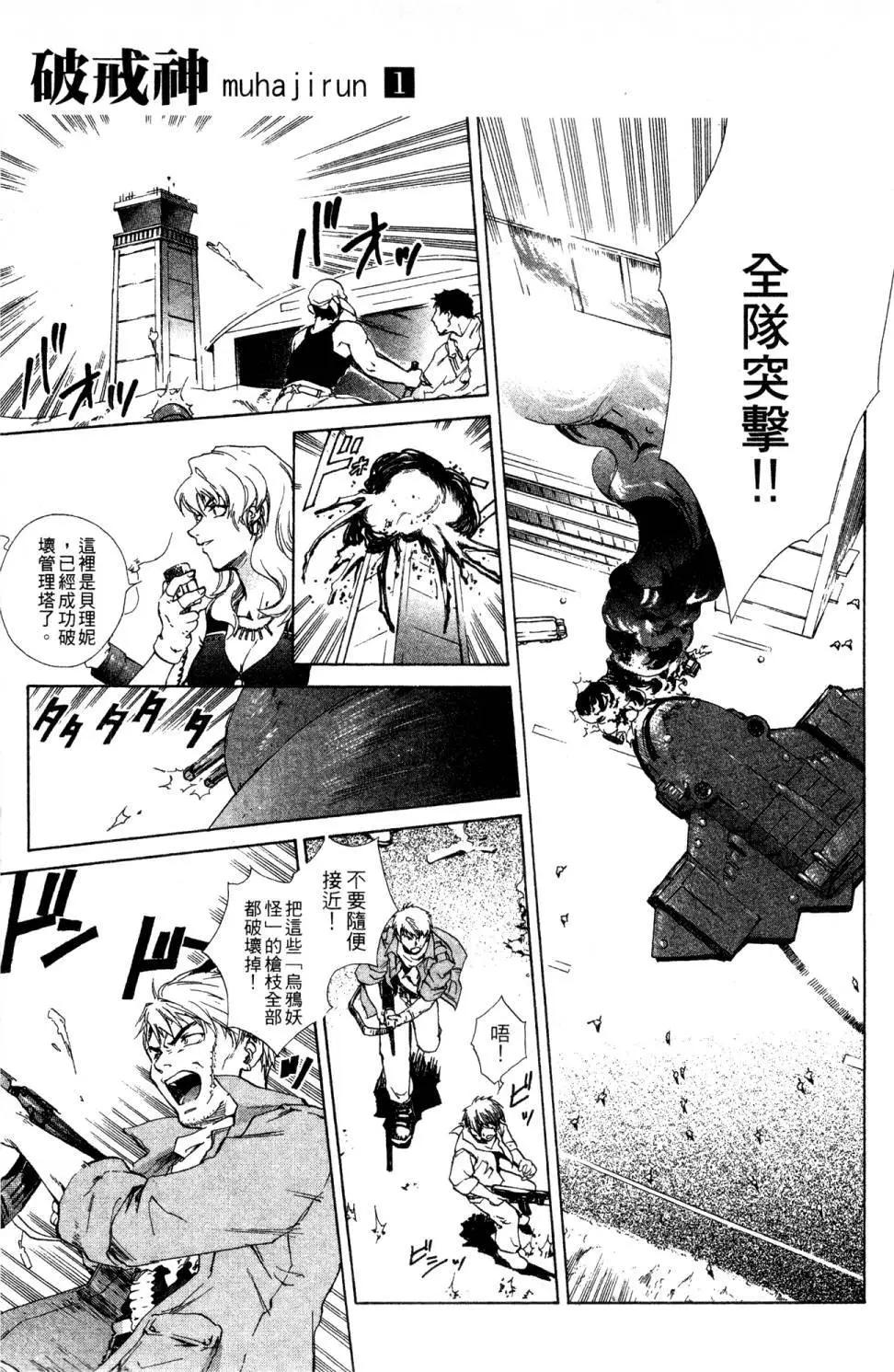 🍝破戒神 第01卷 第25页