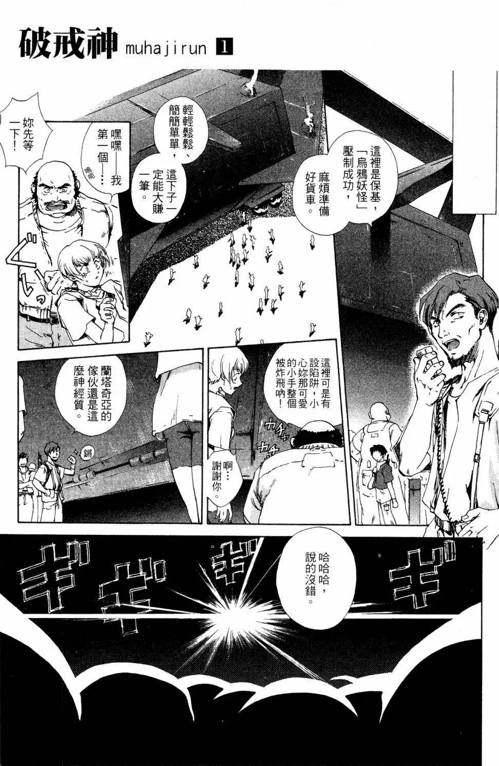 🍝破戒神 第01卷 第27页