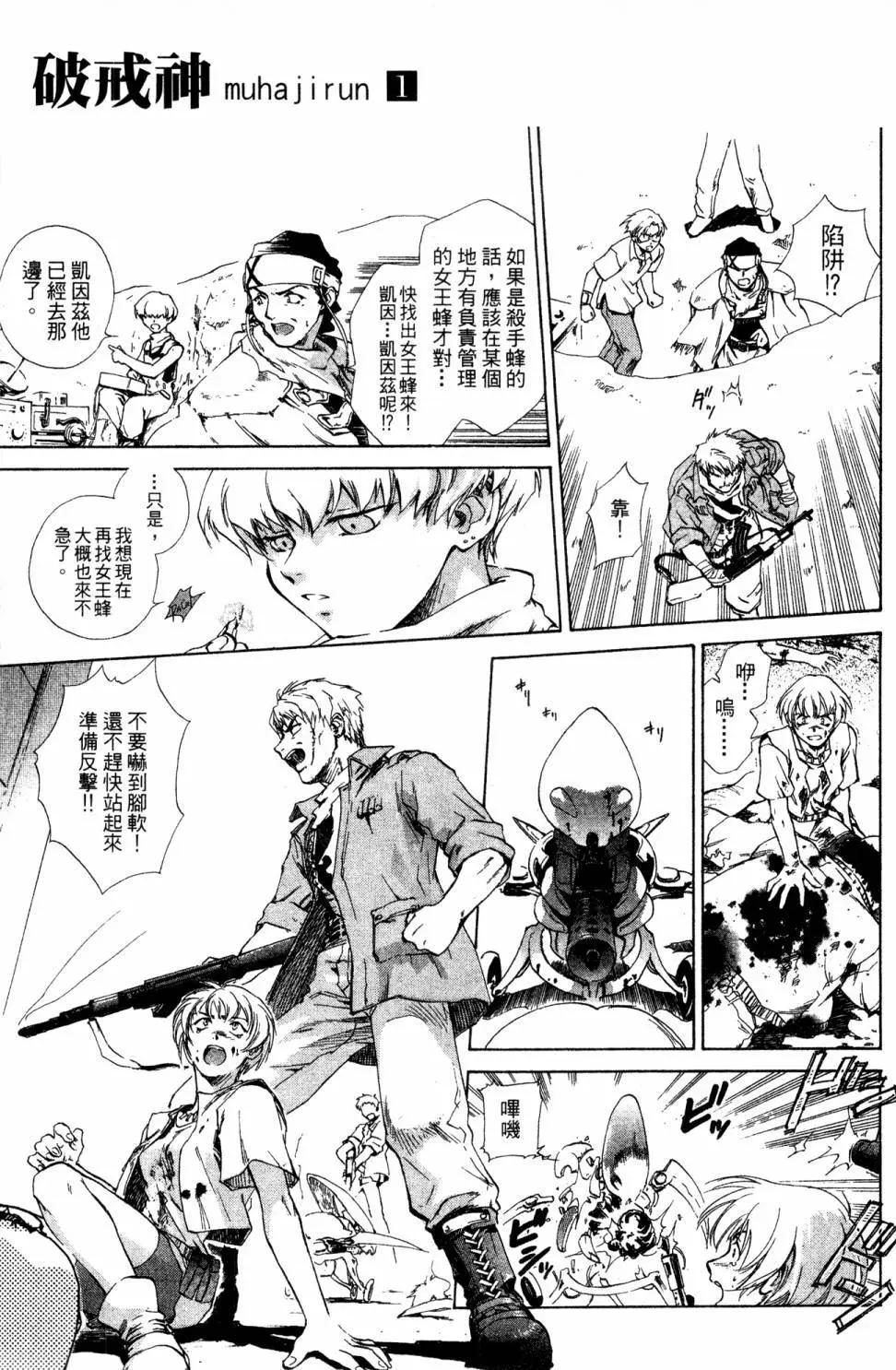 🍝破戒神 第01卷 第29页
