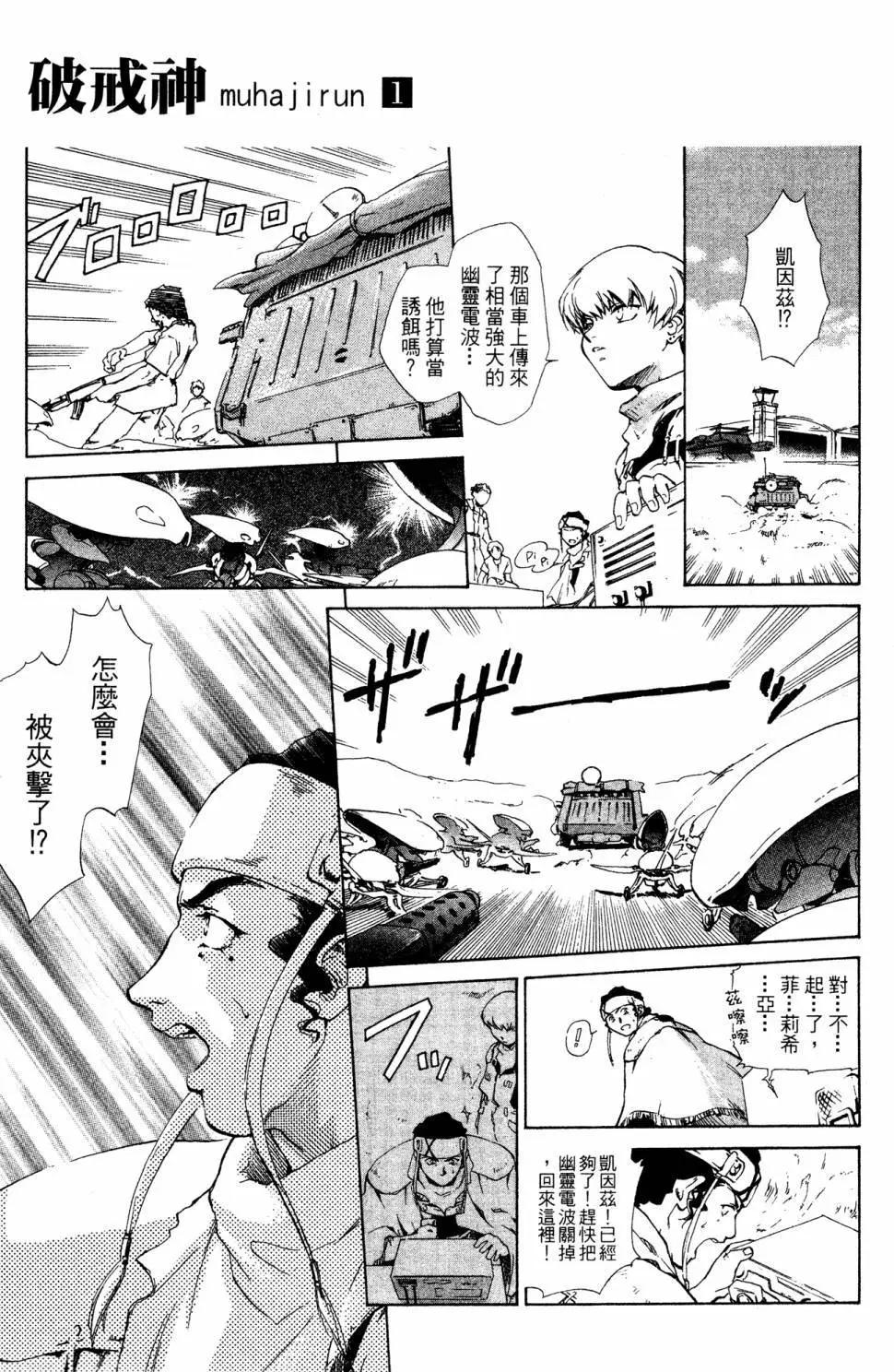 🍝破戒神 第01卷 第31页