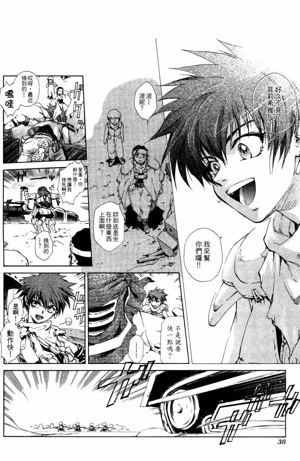🍝破戒神 第01卷 第34页