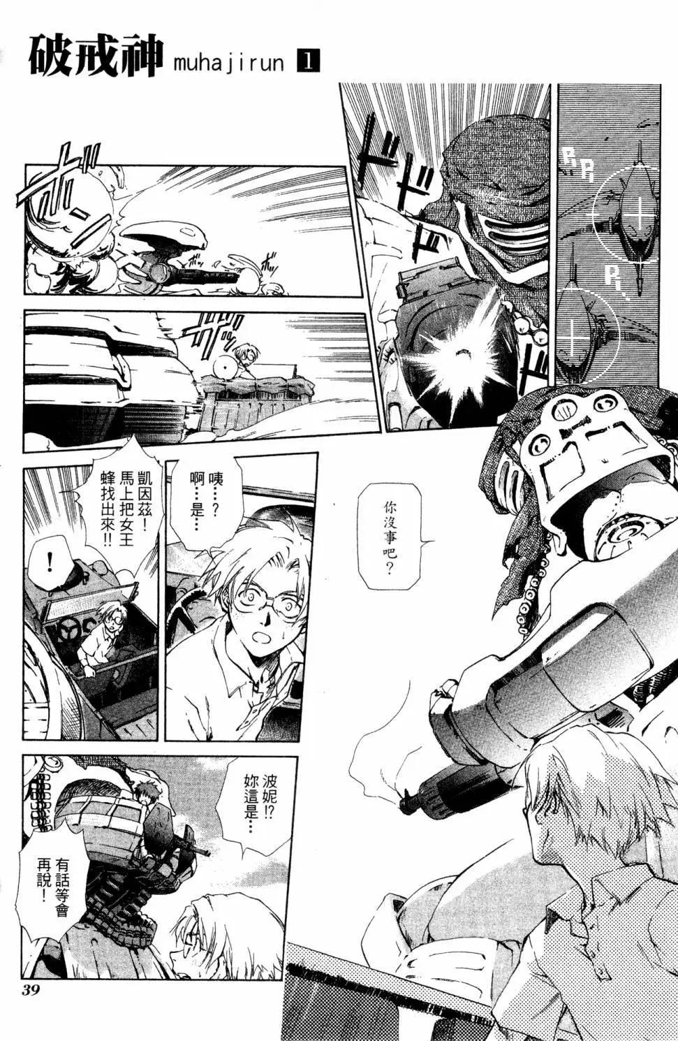 🍝破戒神 第01卷 第35页