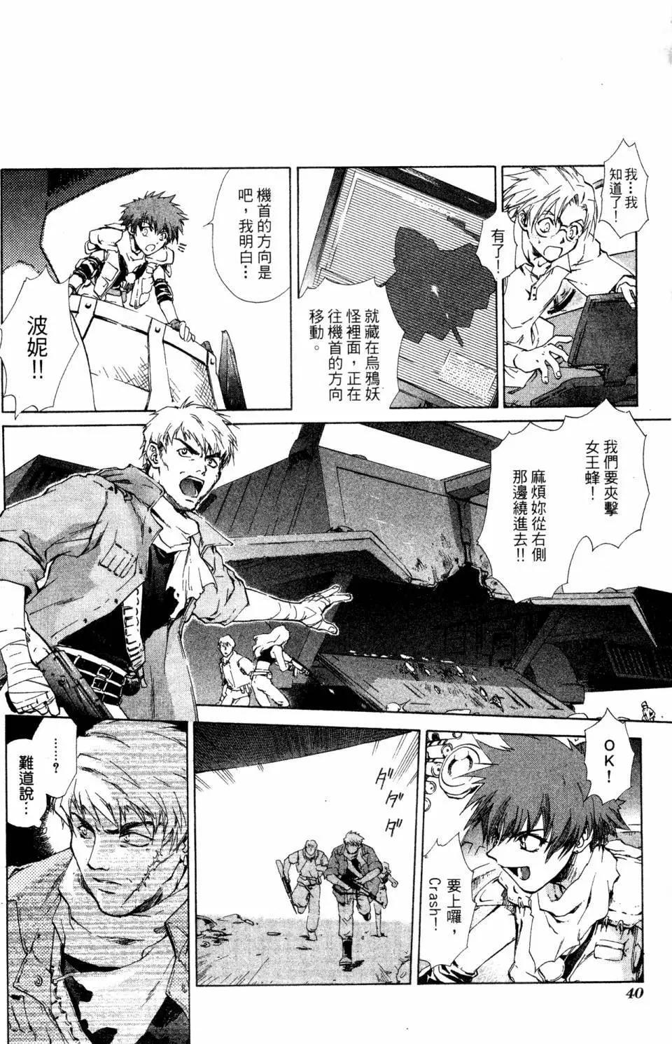 🍝破戒神 第01卷 第36页