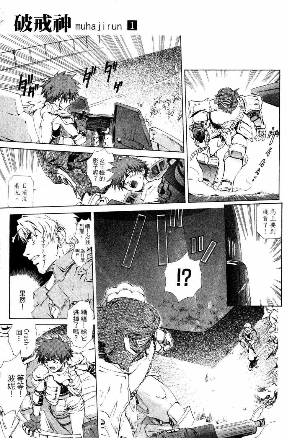 🍝破戒神 第01卷 第37页