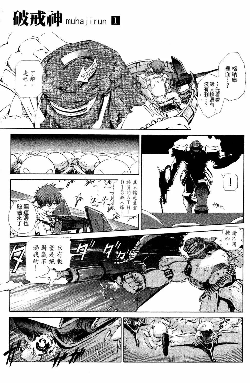 🍝破戒神 第01卷 第39页