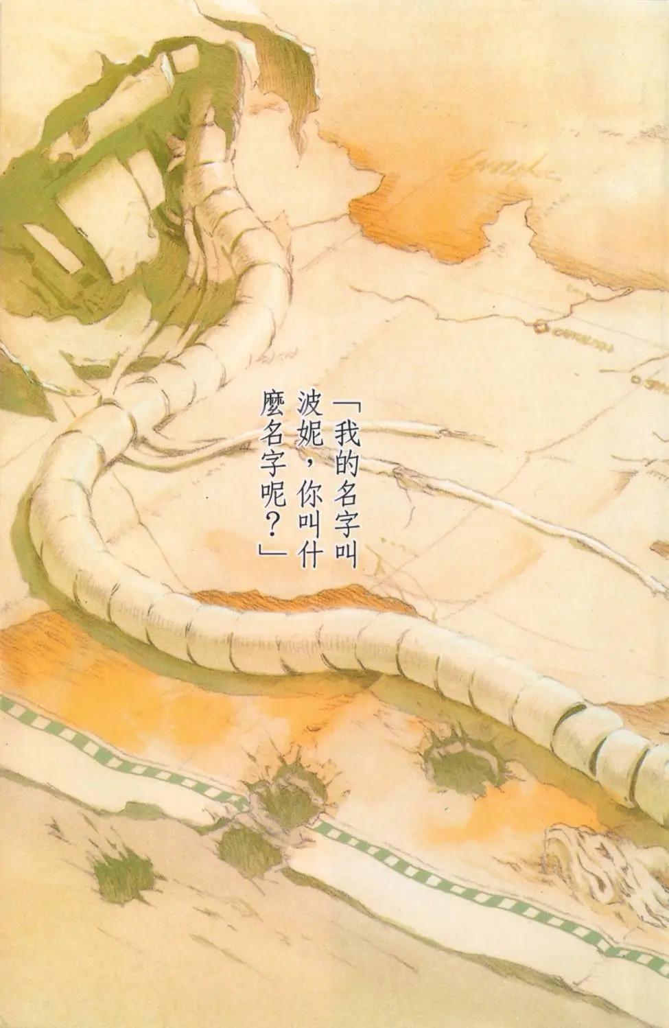 🍝破戒神 第01卷 第4页