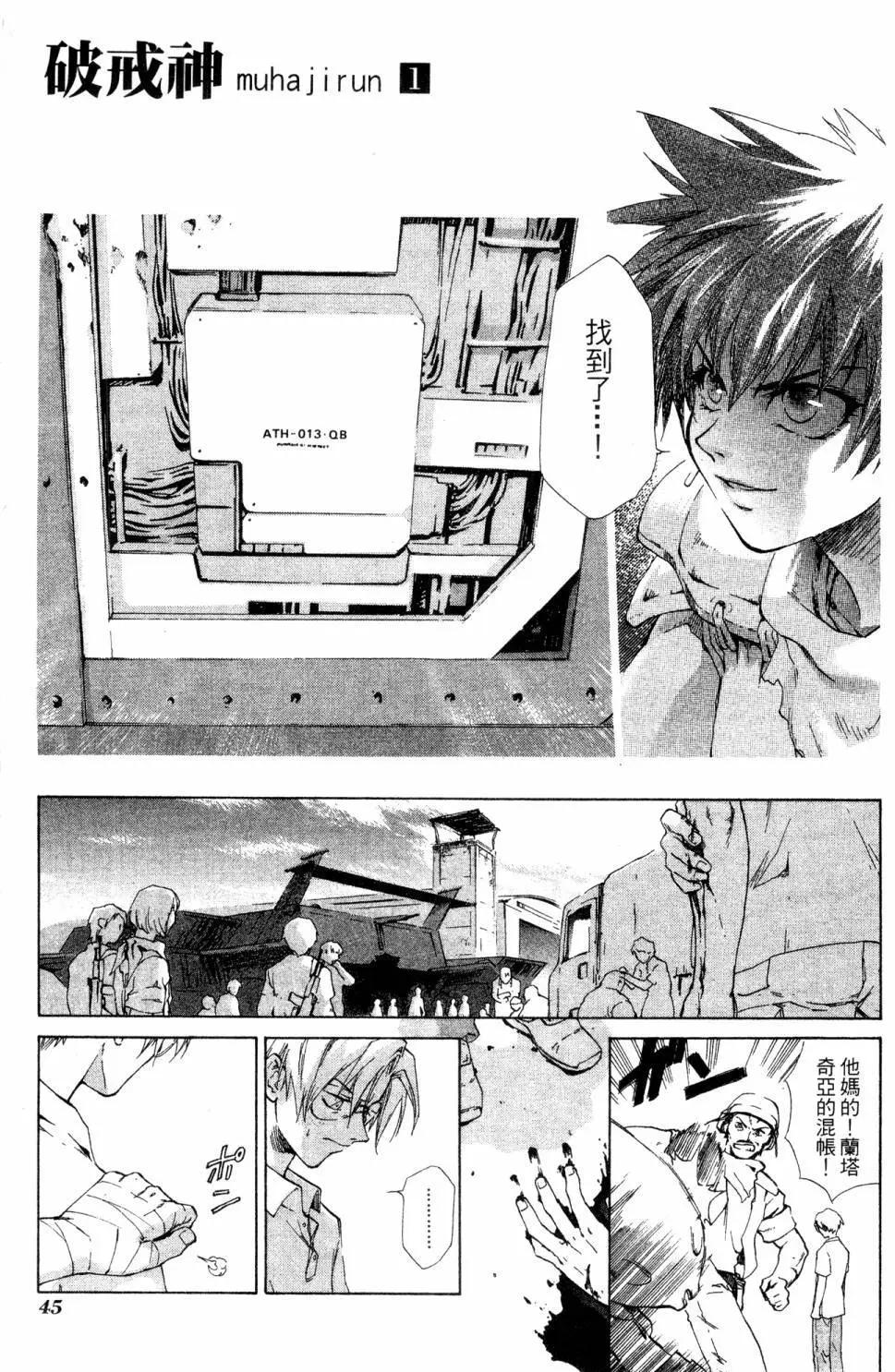 🍝破戒神 第01卷 第41页