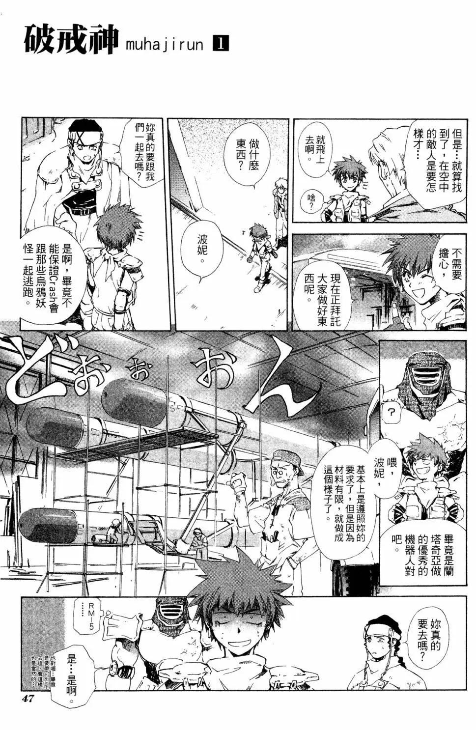 🍝破戒神 第01卷 第43页