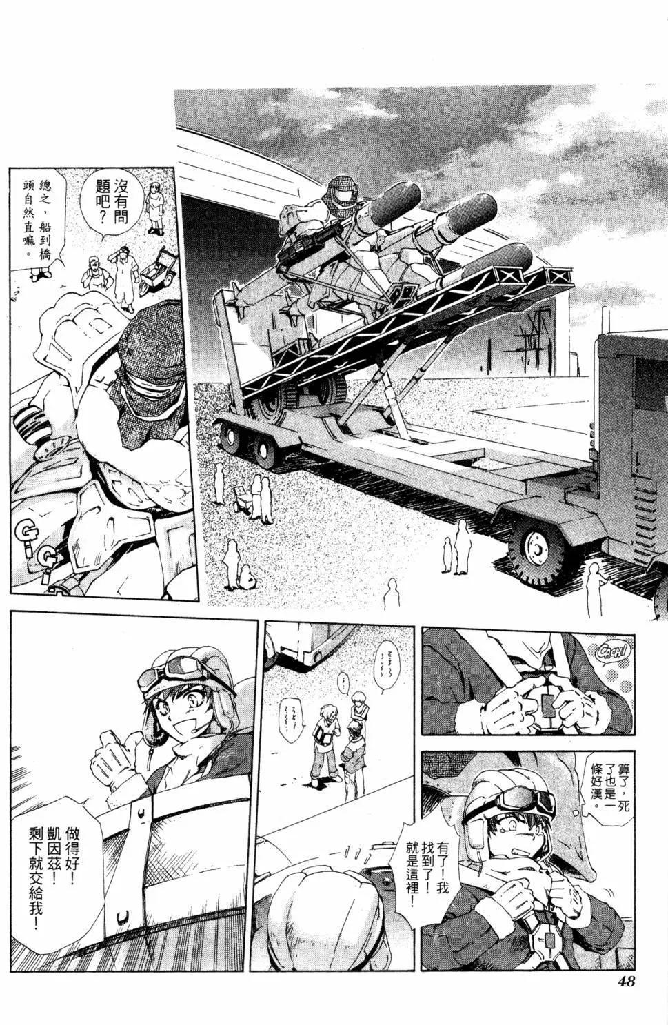 🍝破戒神 第01卷 第44页