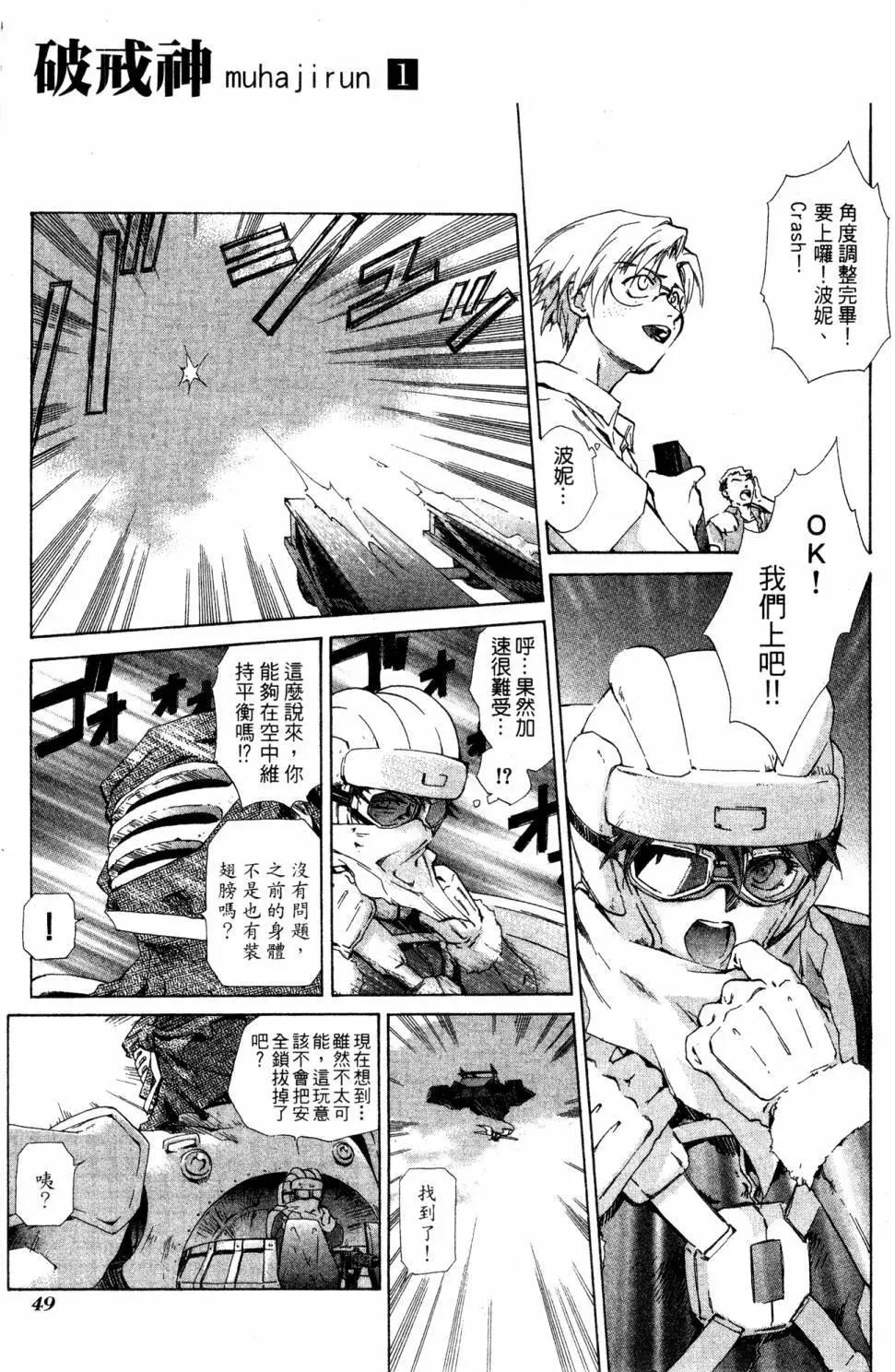 🍝破戒神 第01卷 第45页