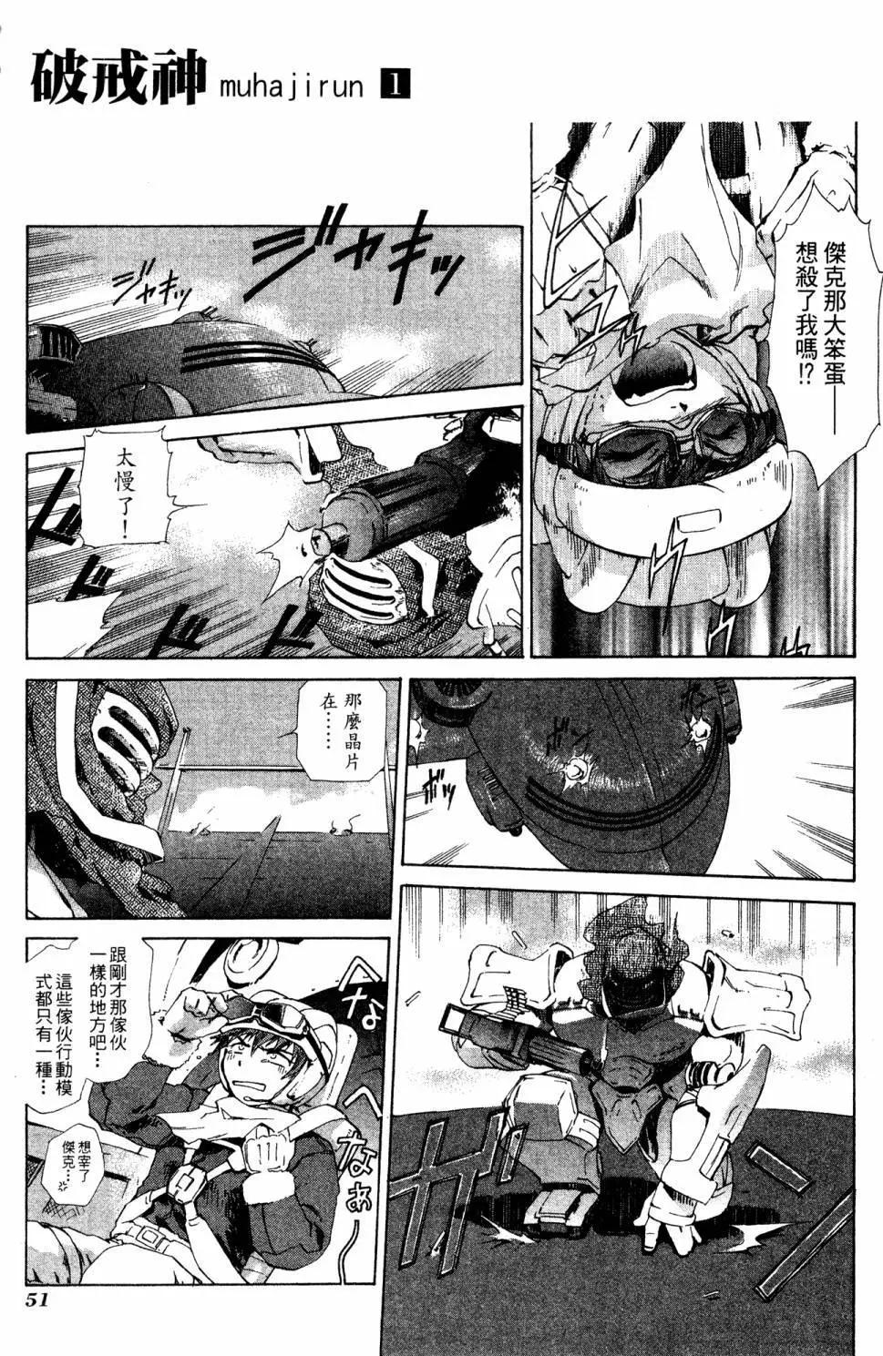 🍝破戒神 第01卷 第47页