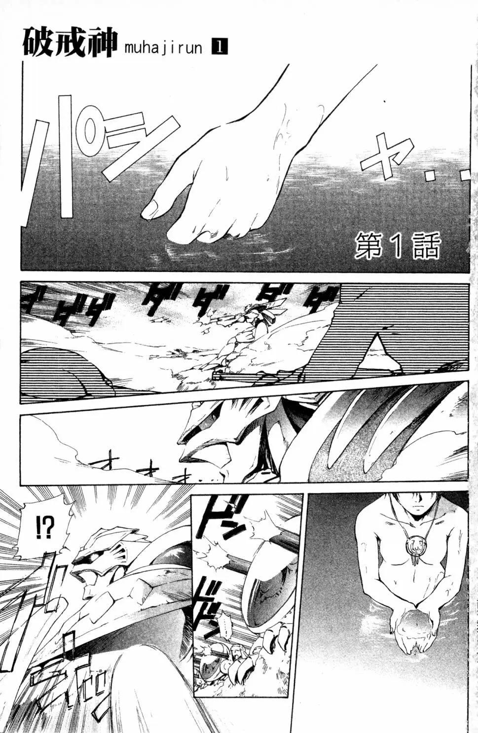 🍝破戒神 第01卷 第6页