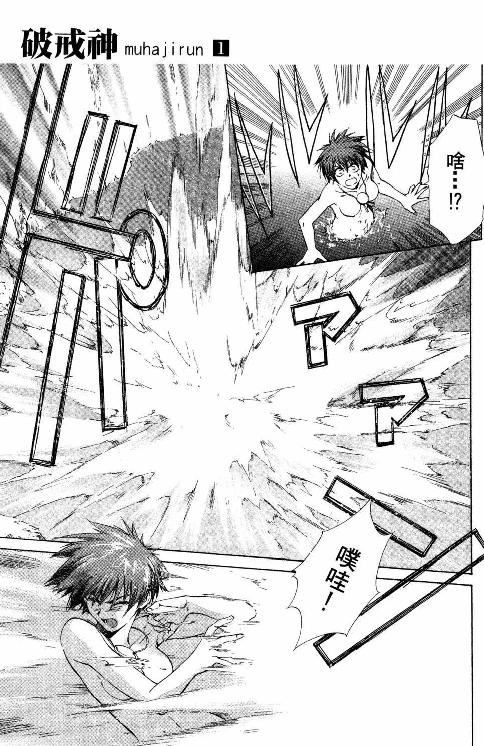 🍝破戒神 第01卷 第8页