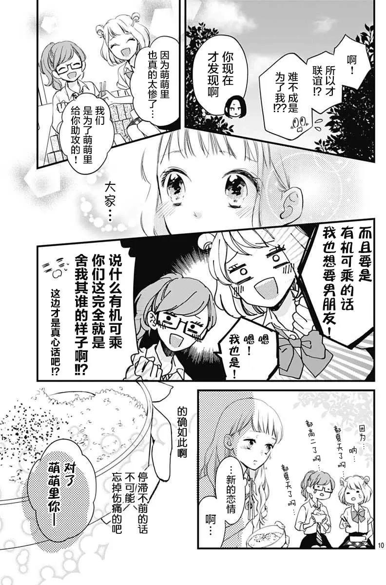 🍝破镜重圆 第01回 第10页