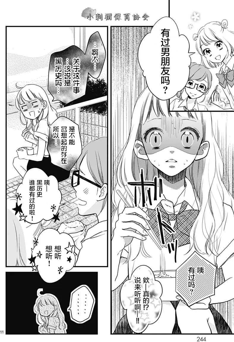 🍝破镜重圆 第01回 第11页