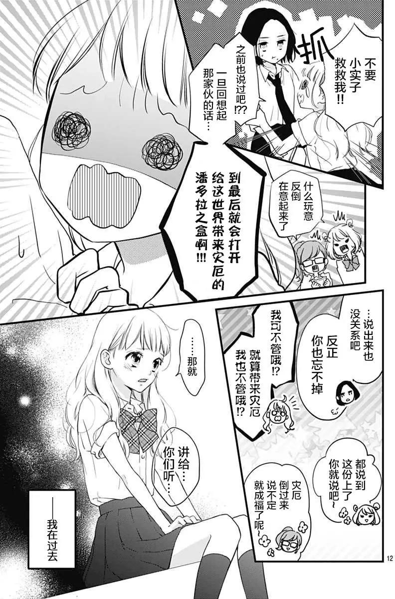 🍝破镜重圆 第01回 第12页