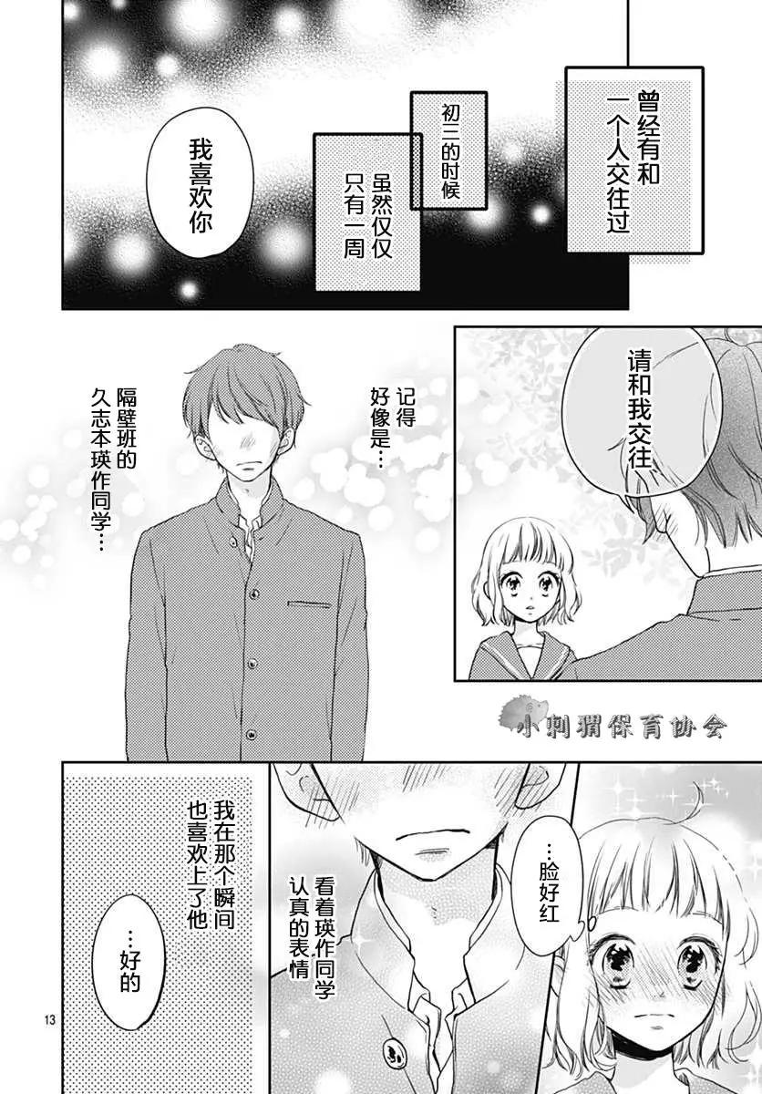 🍝破镜重圆 第01回 第13页