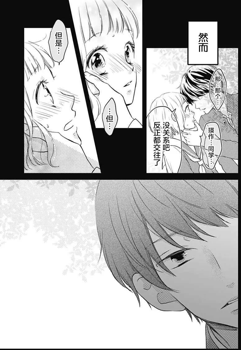 🍝破镜重圆 第01回 第14页