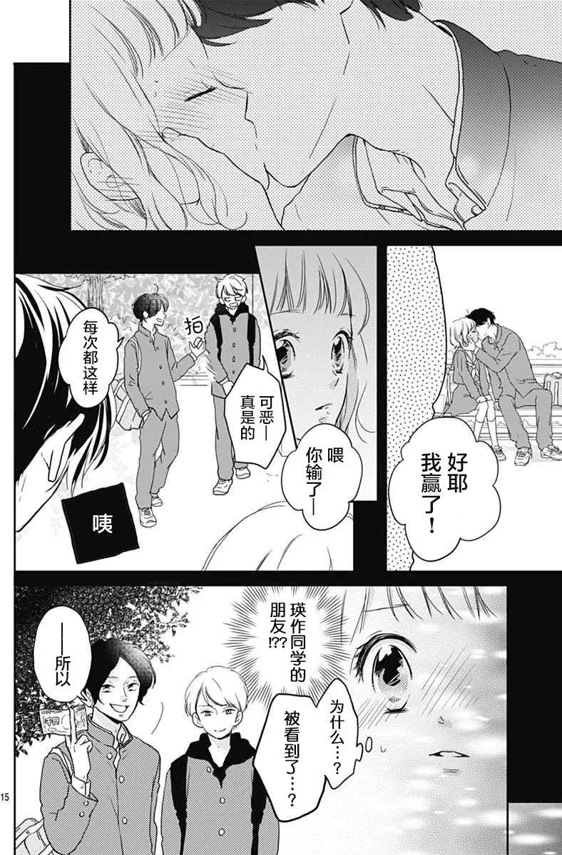 🍝破镜重圆 第01回 第15页