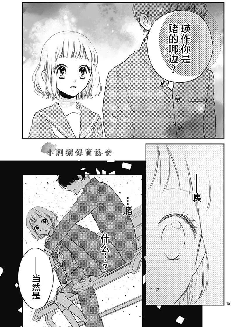 🍝破镜重圆 第01回 第16页