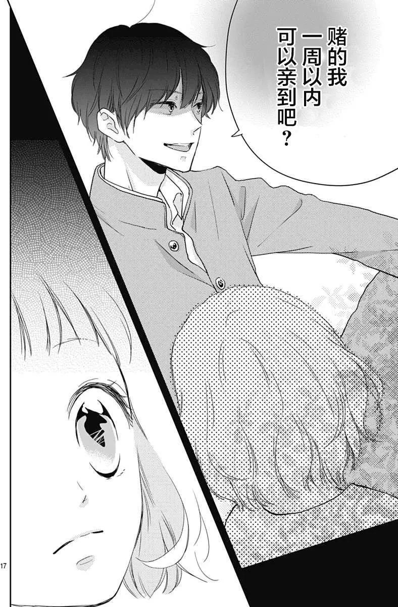 🍝破镜重圆 第01回 第17页