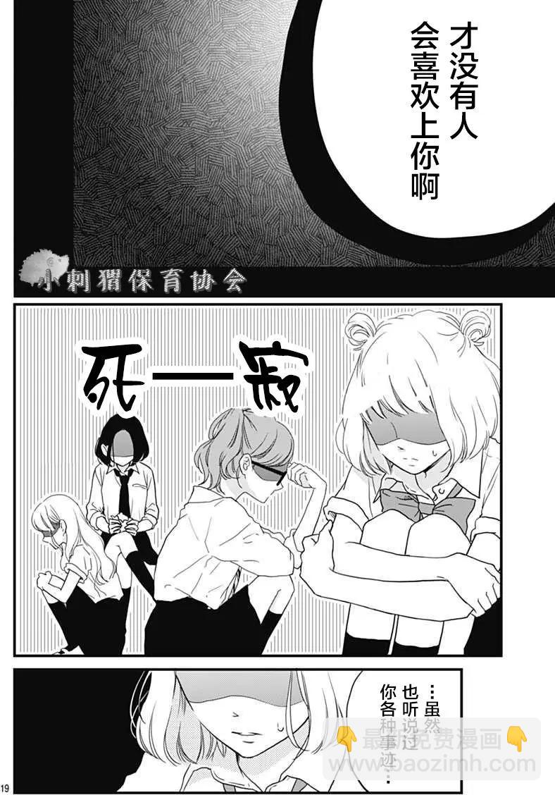 🍝破镜重圆 第01回 第19页