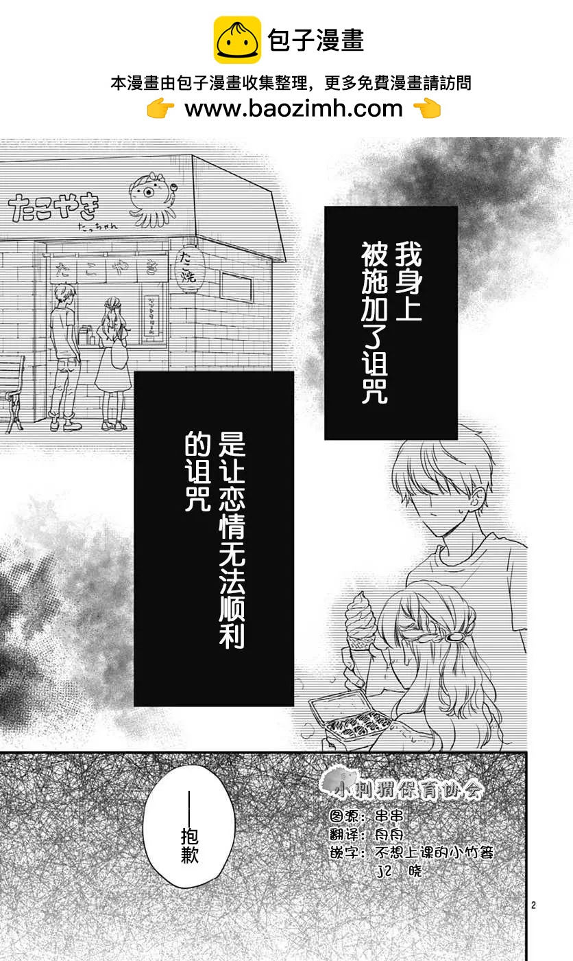 🍝破镜重圆 第01回 第2页