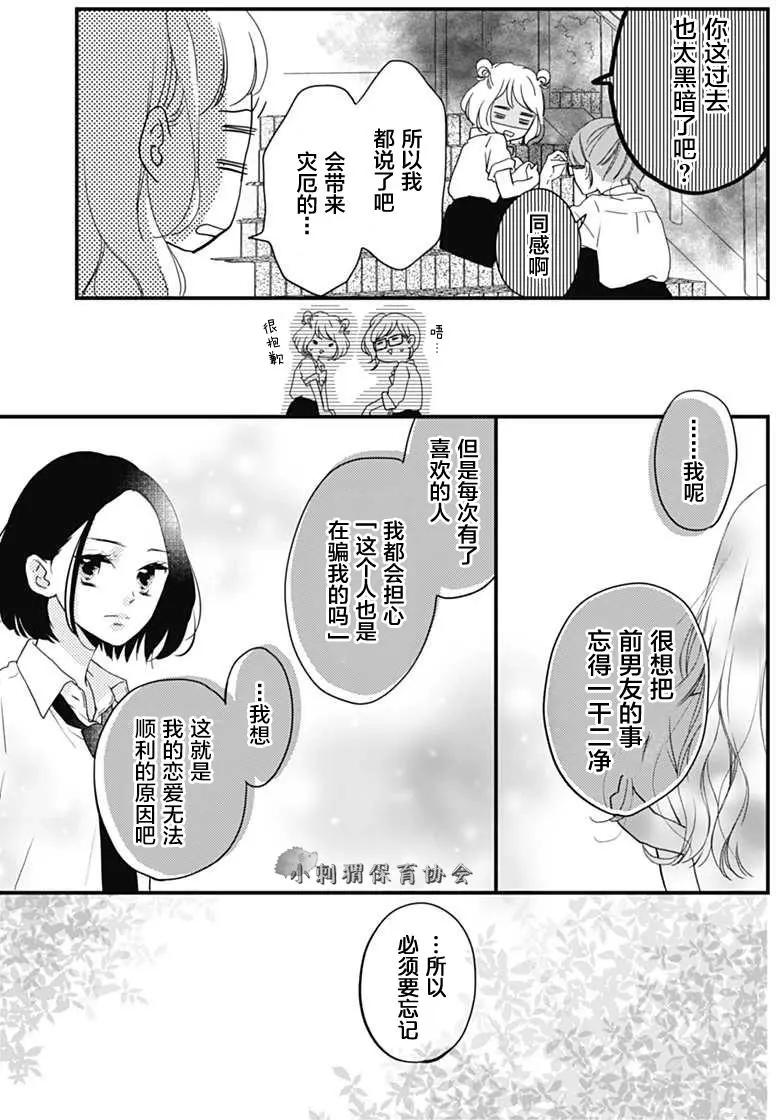 🍝破镜重圆 第01回 第20页