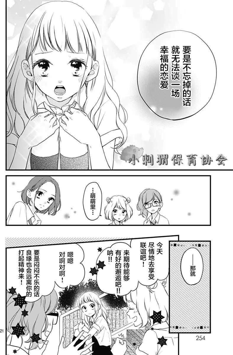 🍝破镜重圆 第01回 第21页