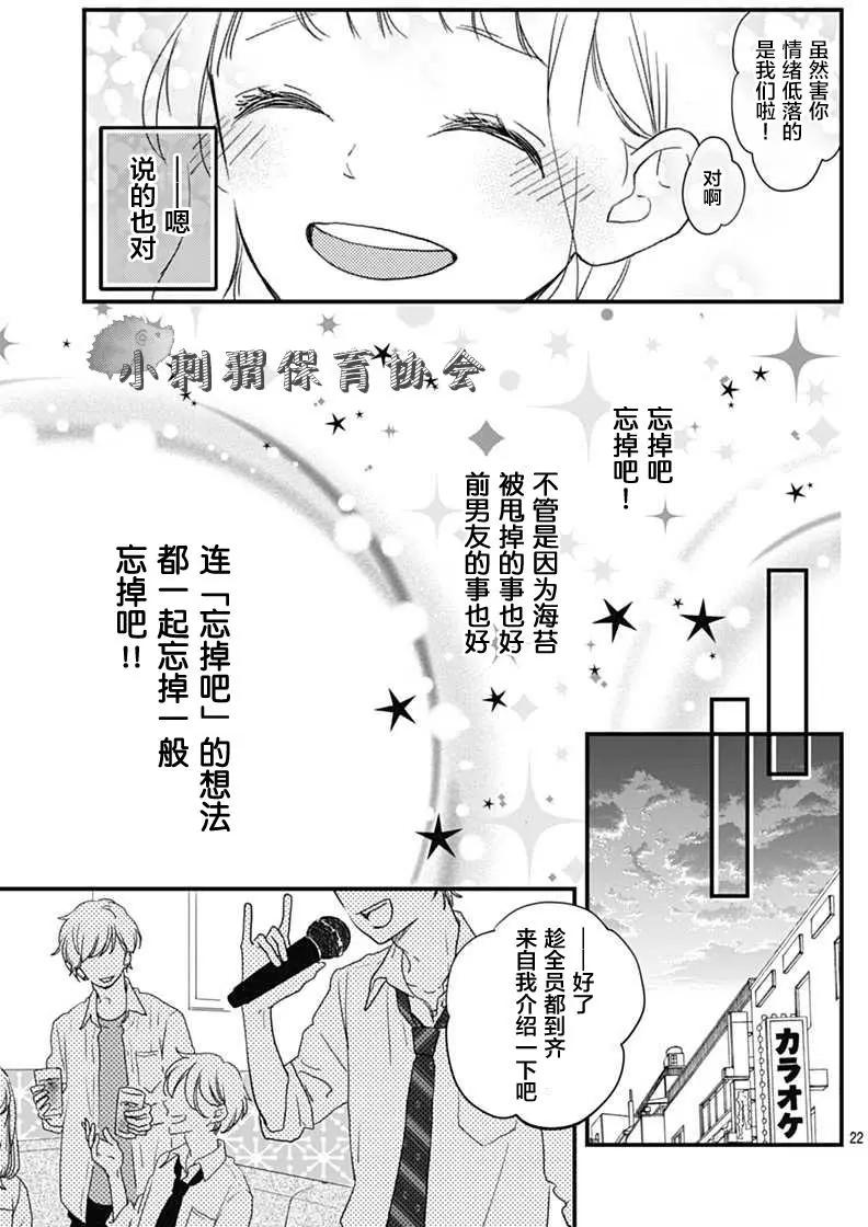 🍝破镜重圆 第01回 第22页