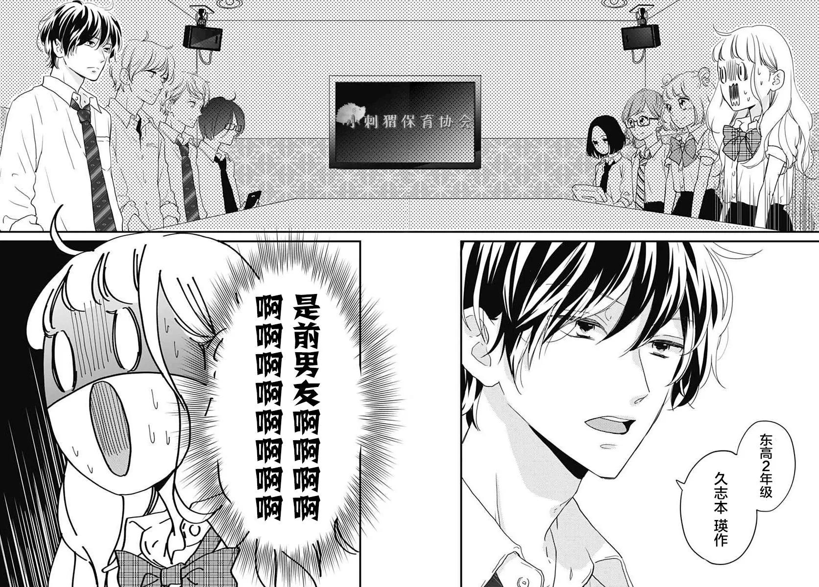 🍝破镜重圆 第01回 第23页