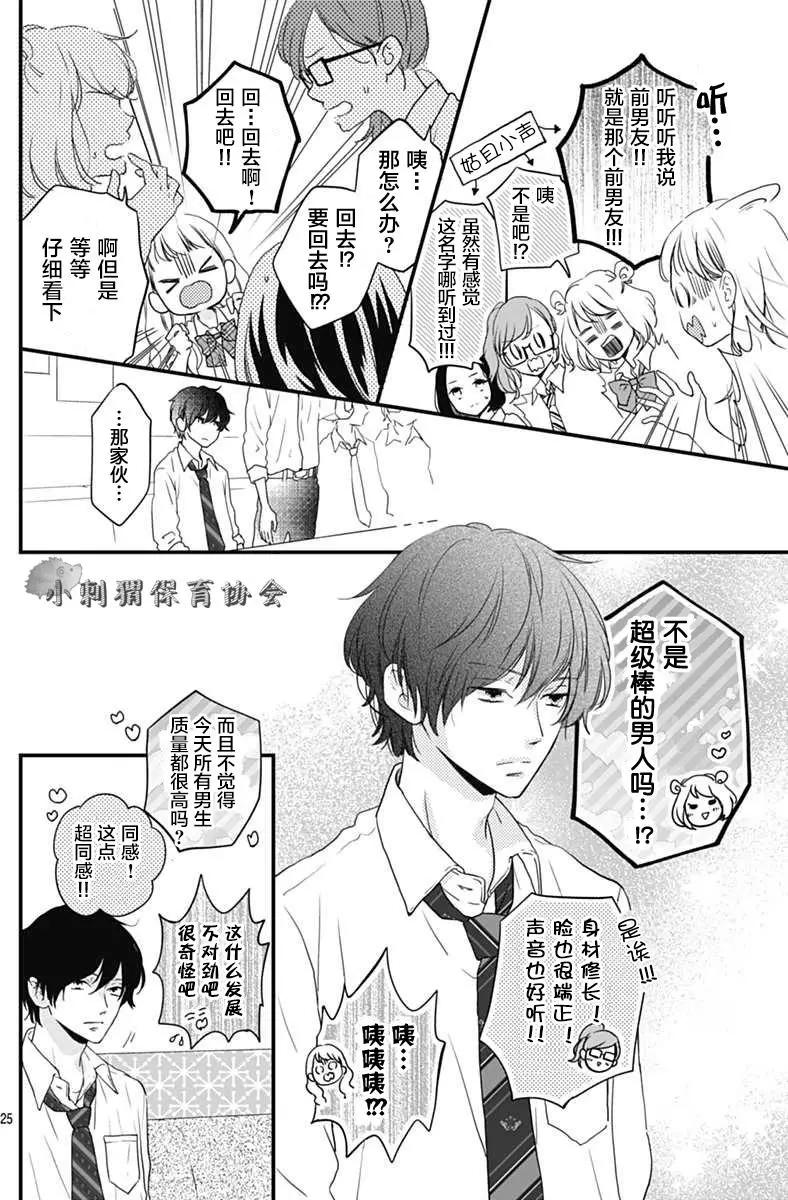 🍝破镜重圆 第01回 第24页