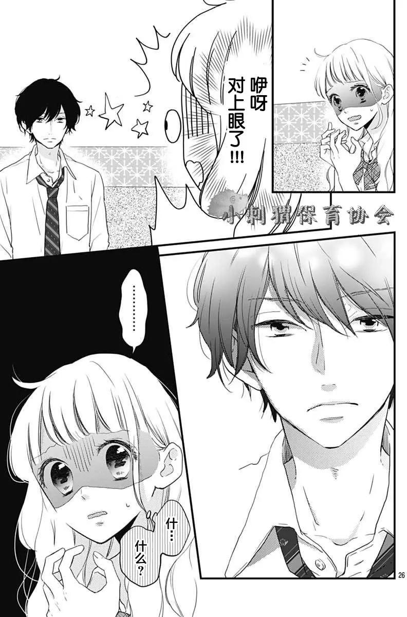 🍝破镜重圆 第01回 第25页