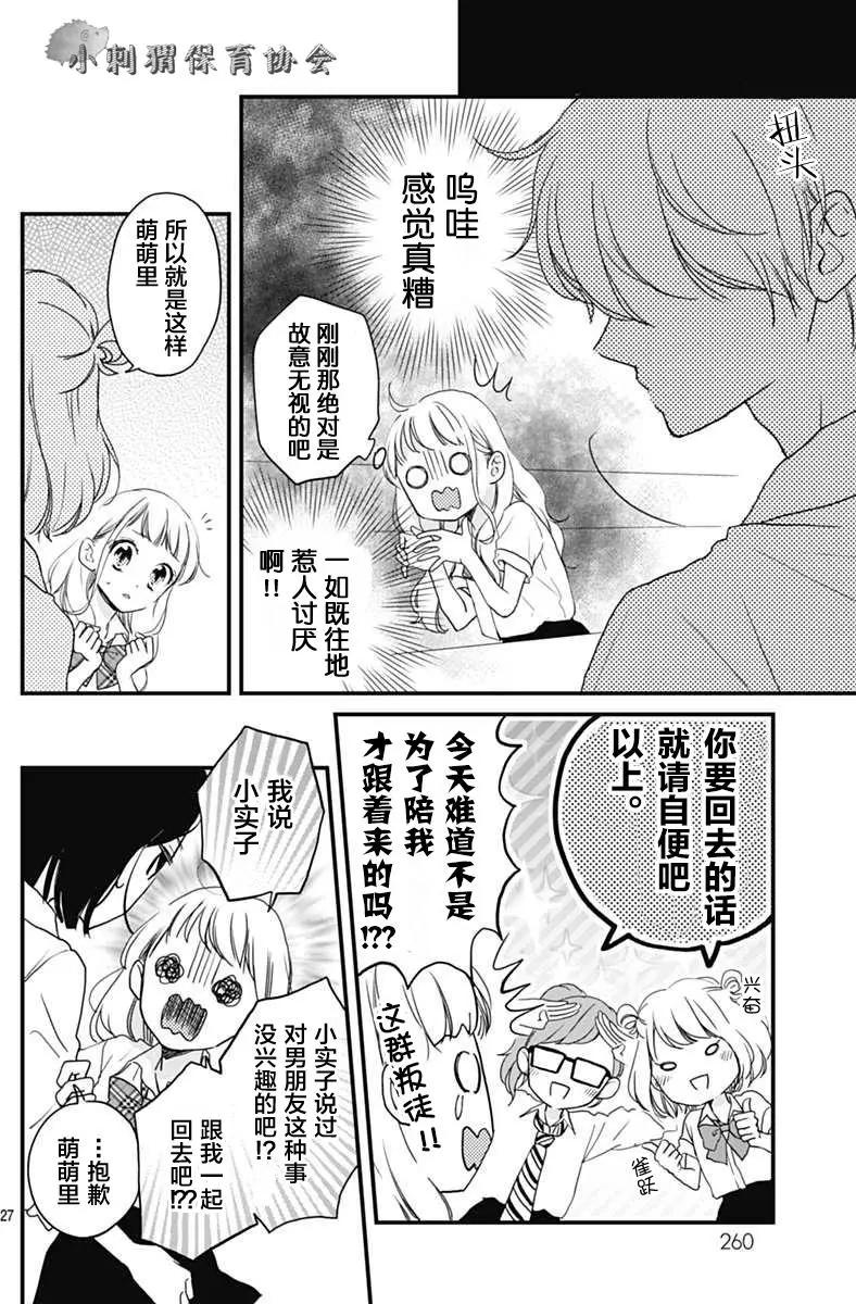 🍝破镜重圆 第01回 第26页