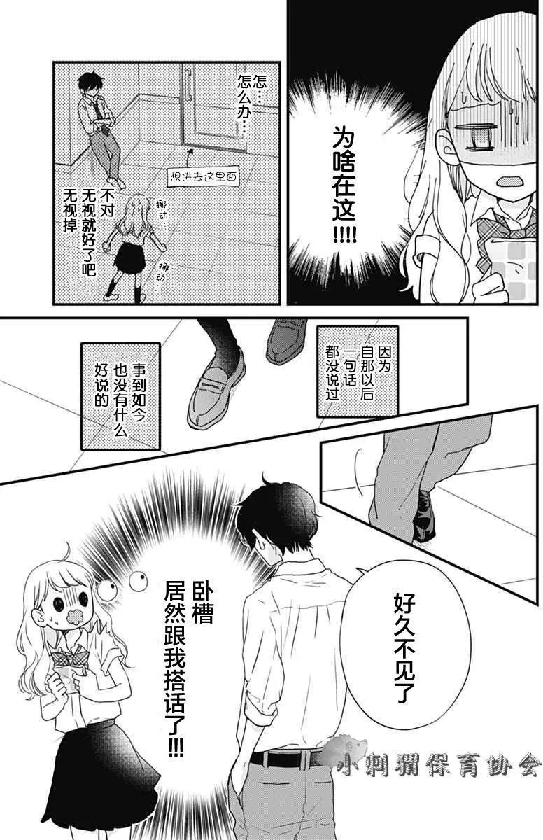 🍝破镜重圆 第01回 第29页