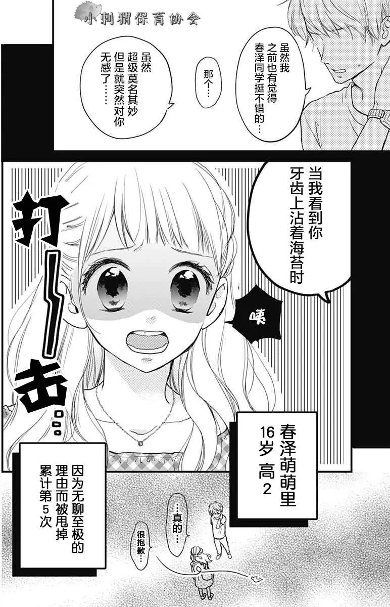 🍝破镜重圆 第01回 第3页