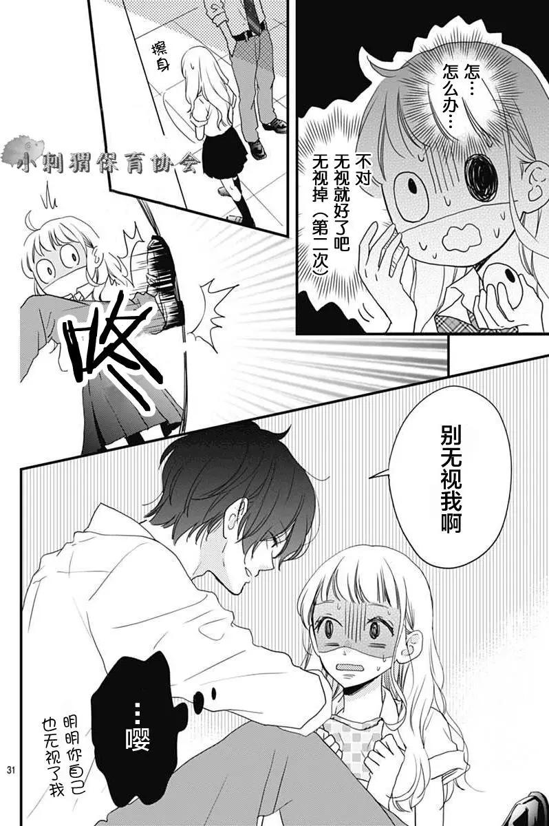 🍝破镜重圆 第01回 第30页